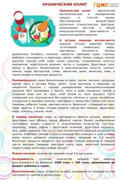 Хронический колит - хронический воспалительный и атрофический процесс в толстой кишке, обусловленный воздействием различных этиологических факторов, изменениями местной и общей иммунологической реактивности и кишечным дисбактериозом.
